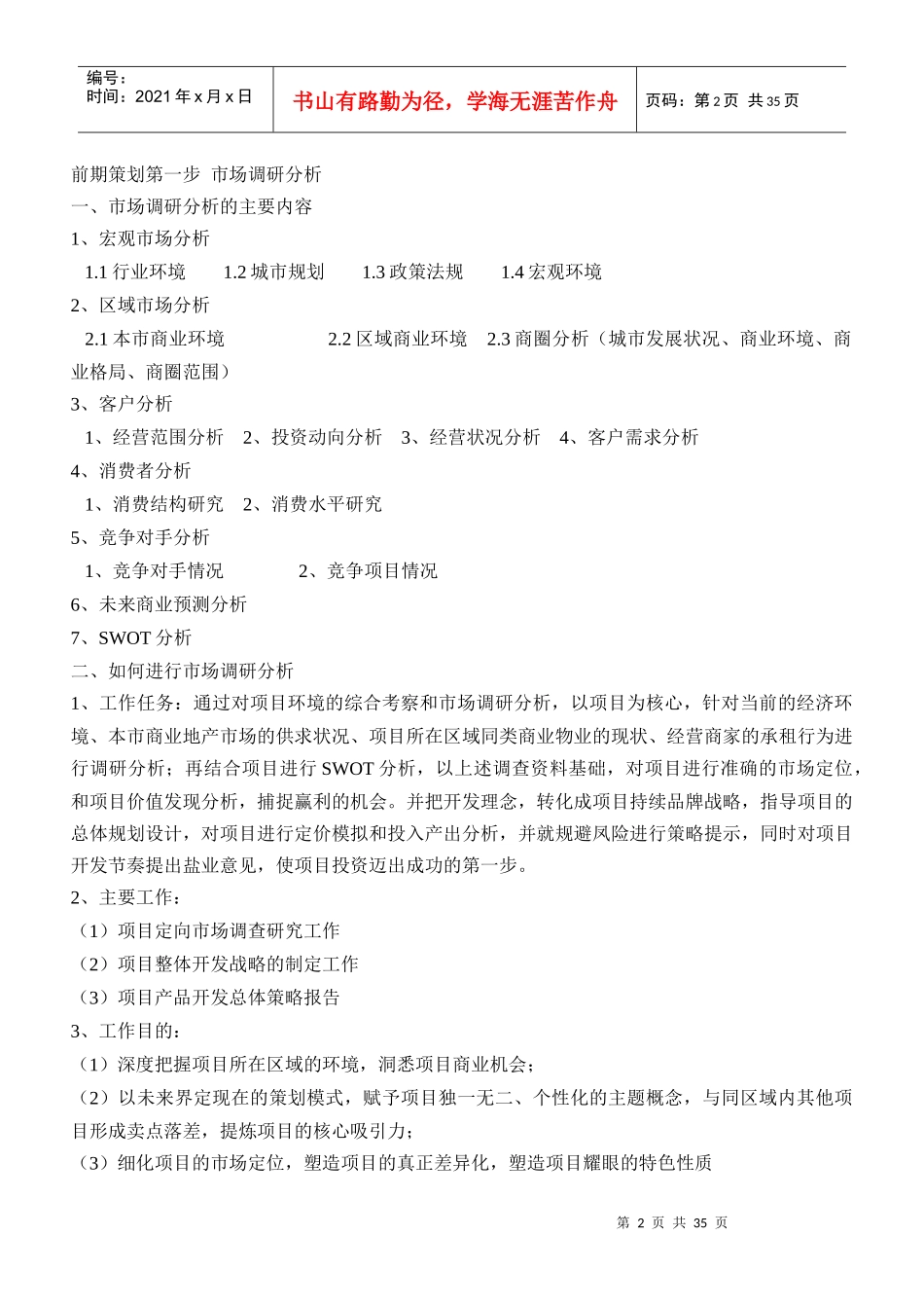 商业地产项目前期策划流程模板框架15_第2页