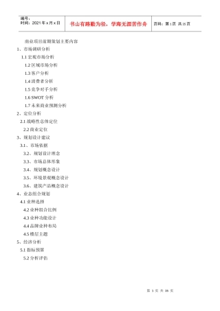 商业地产项目前期策划流程模板框架15