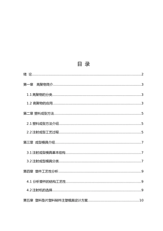 塑料制件科研训练论文解读