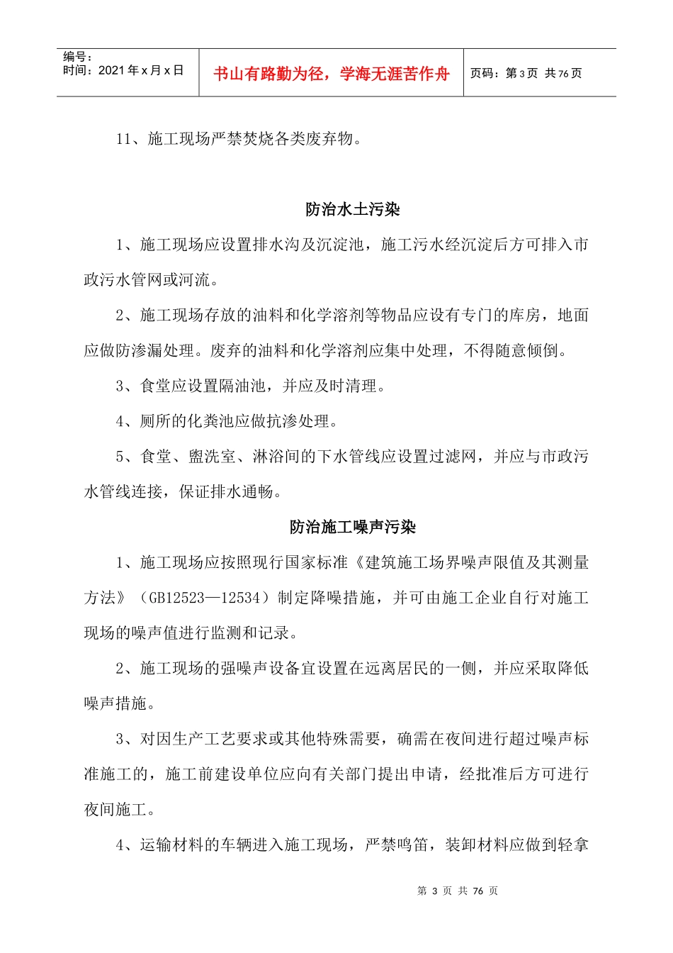 施工现场环境与卫生标准_第3页