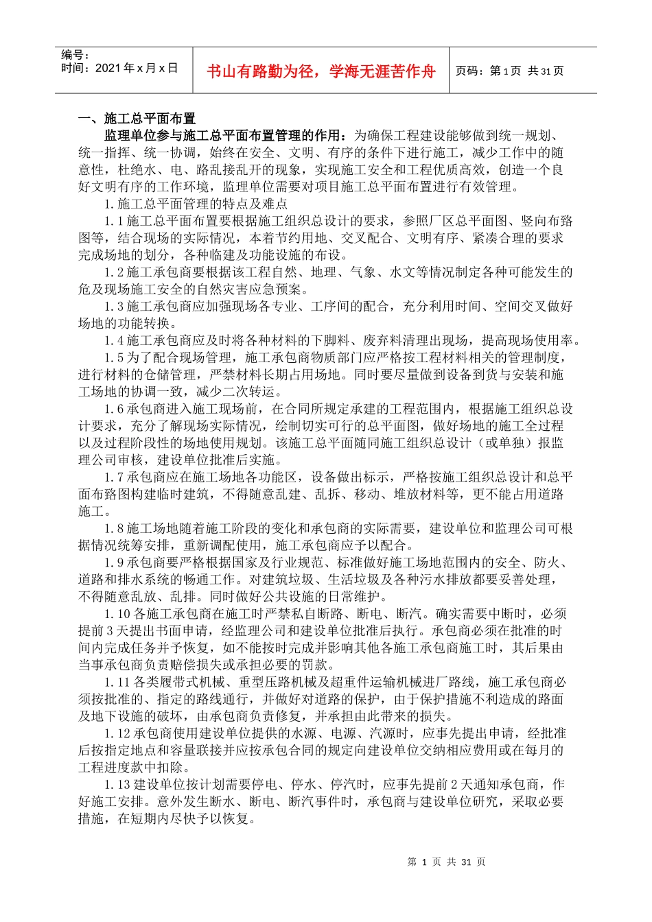 垃圾焚烧发电工程特点难点及监理监控重点概述_第1页