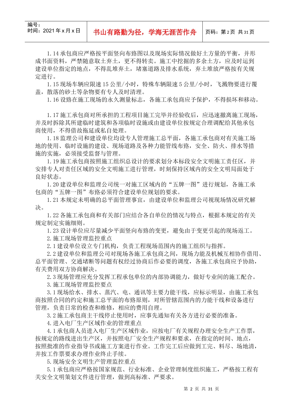 垃圾焚烧发电工程特点难点及监理监控重点概述_第2页