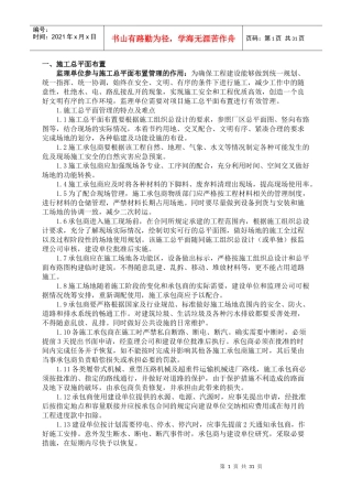 垃圾焚烧发电工程特点难点及监理监控重点概述