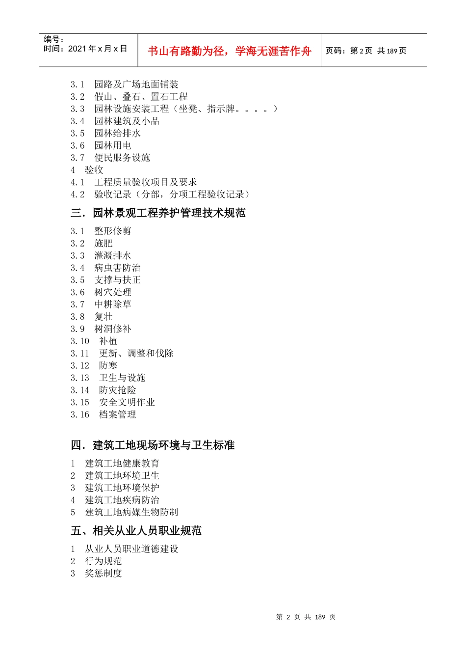 园林行业相关规范_第2页