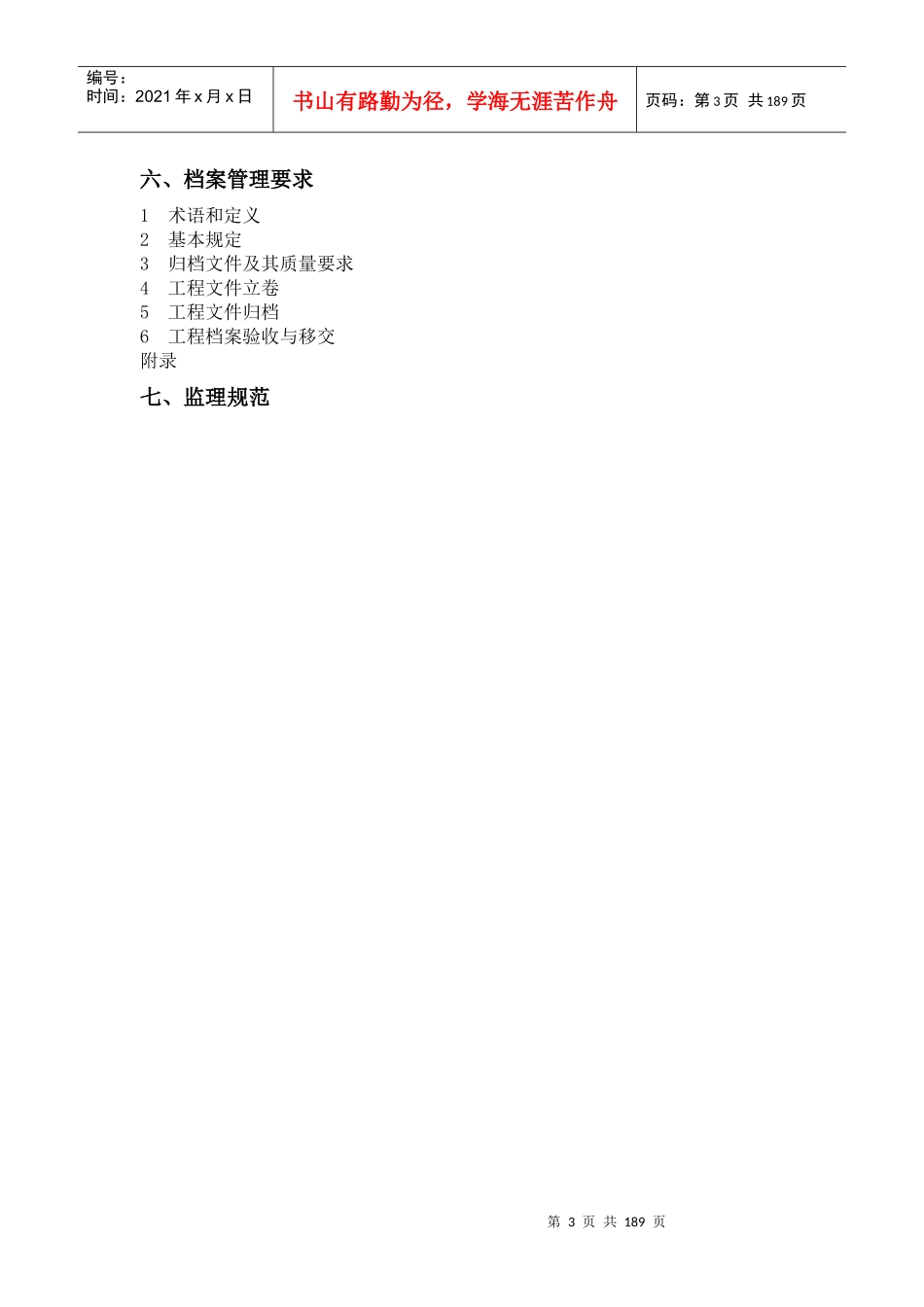 园林行业相关规范_第3页