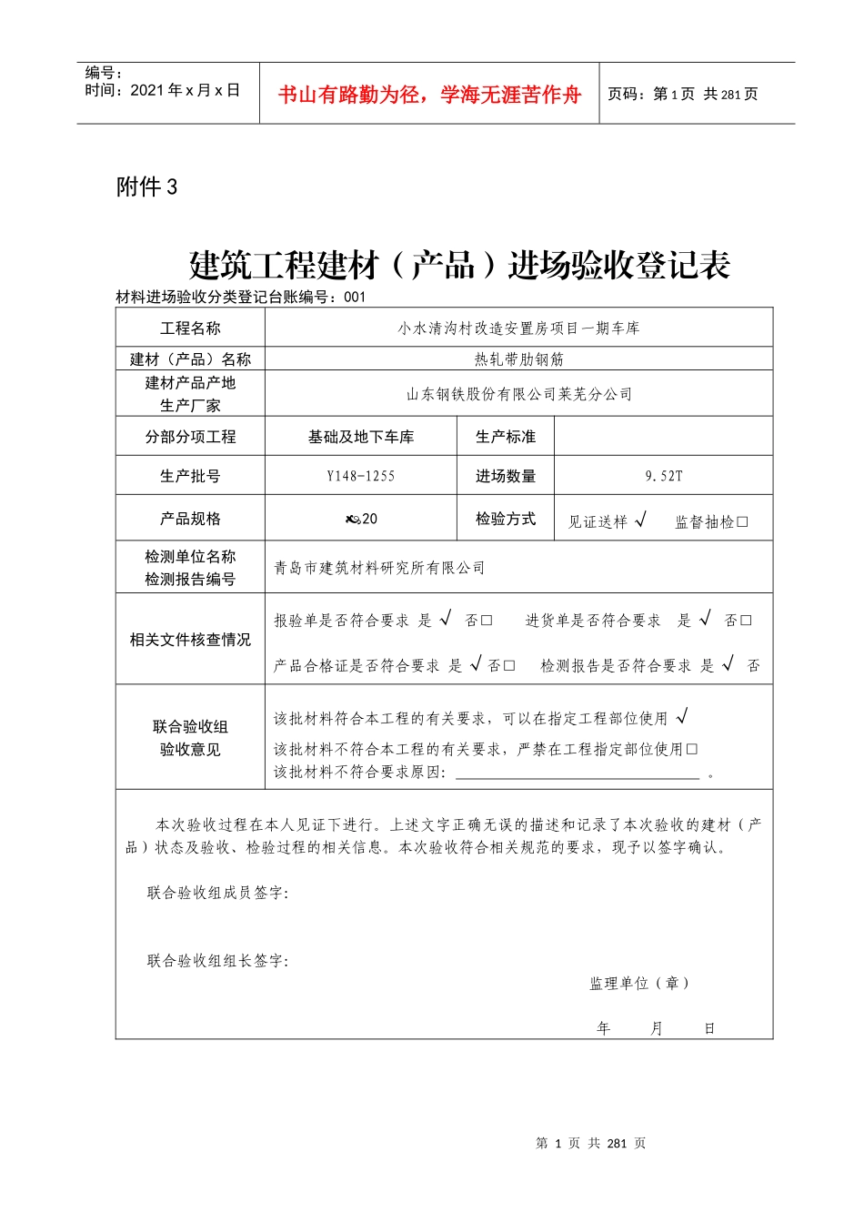 建筑材料验收登记表(钢筋)_第1页