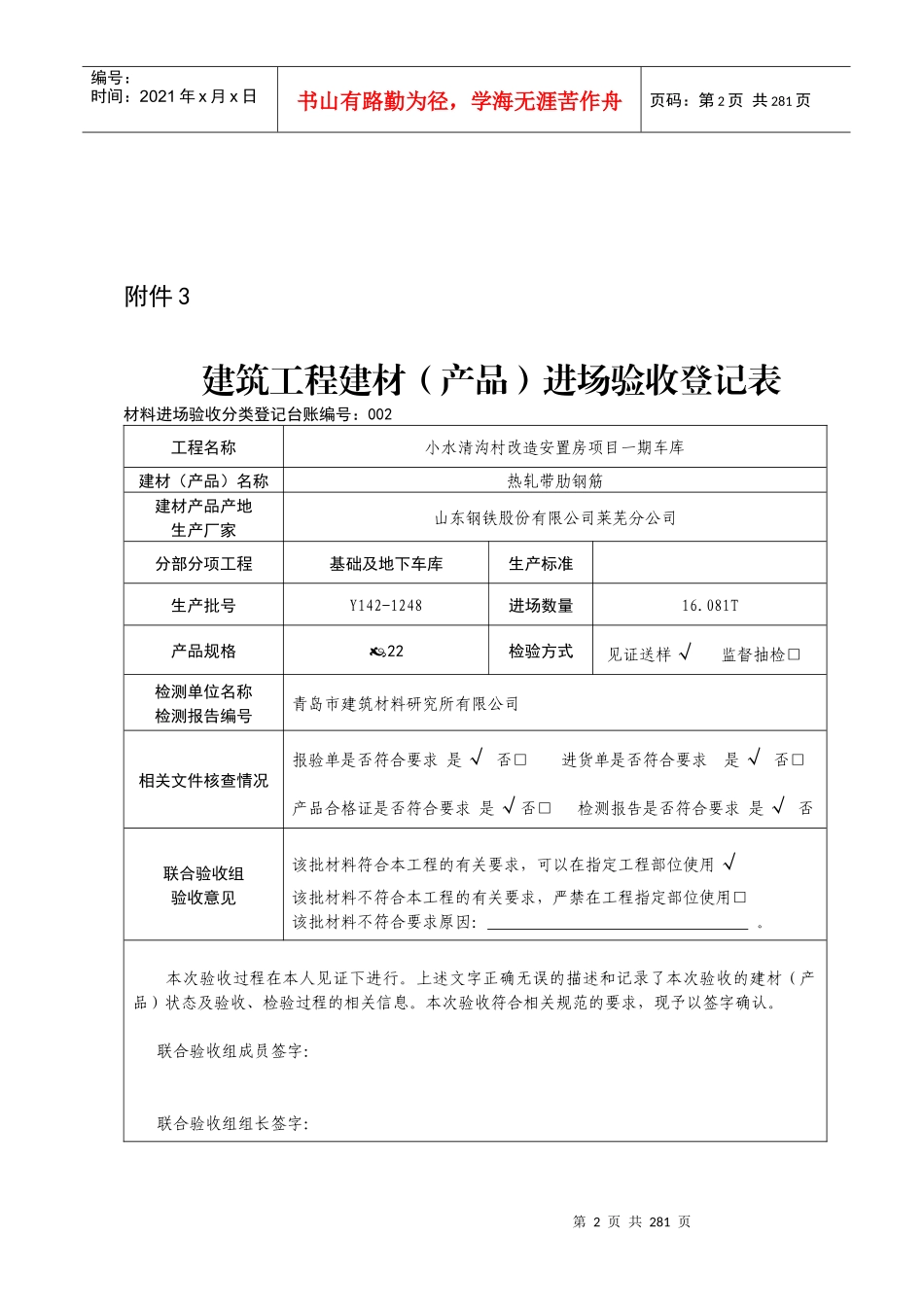 建筑材料验收登记表(钢筋)_第2页