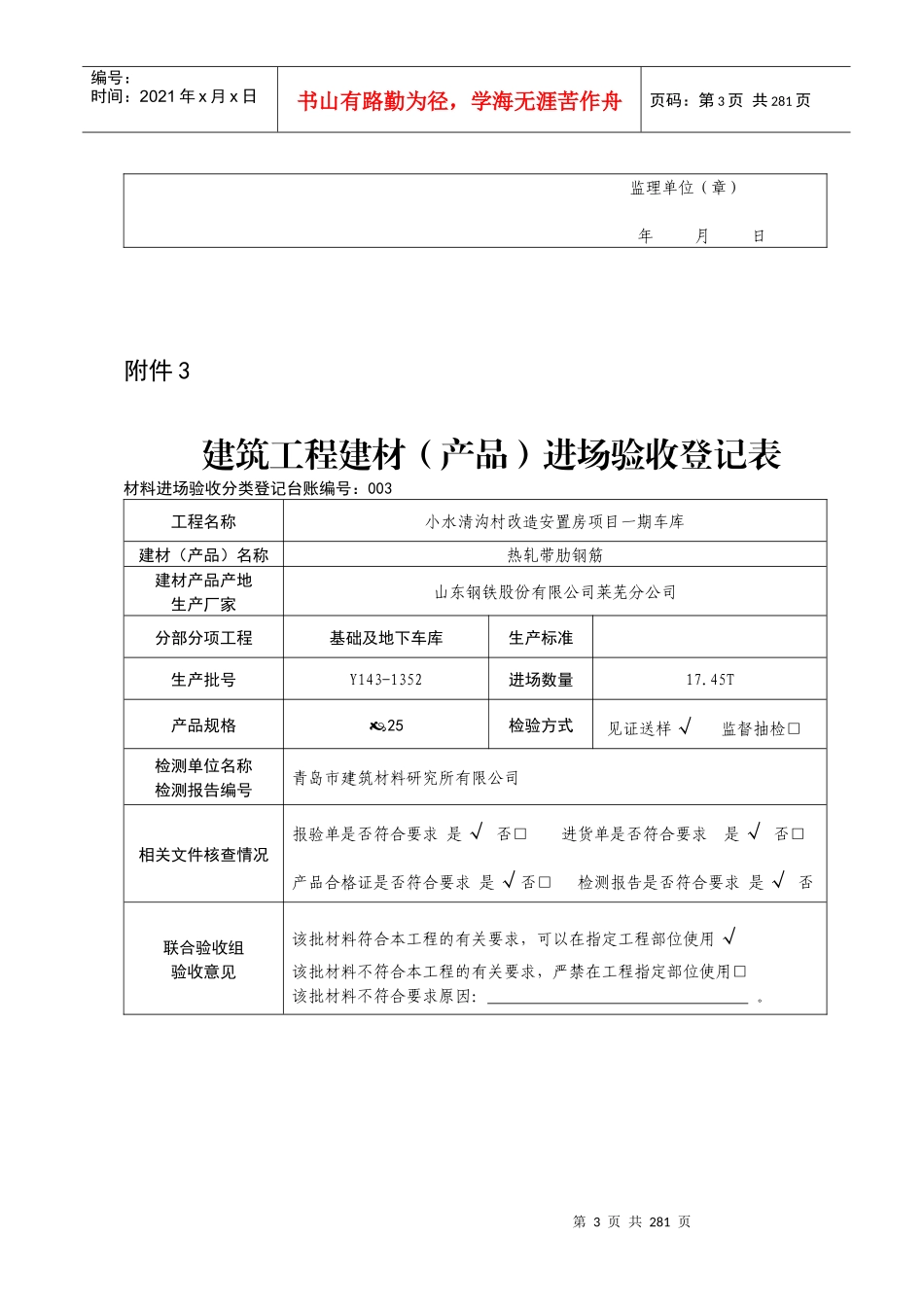 建筑材料验收登记表(钢筋)_第3页