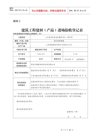 建筑材料验收登记表(钢筋)