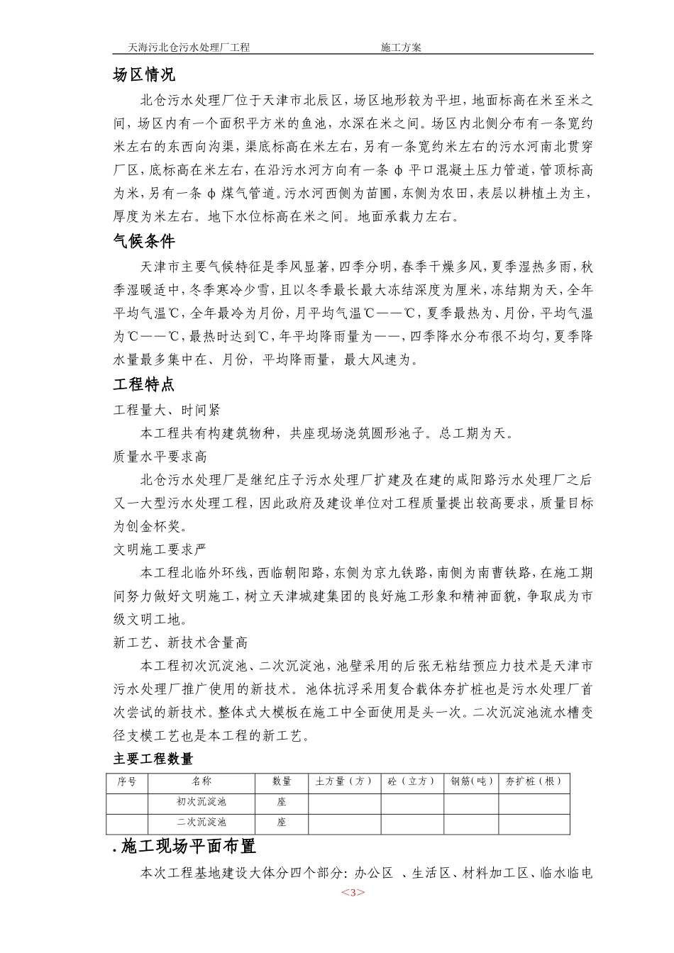 天海污北仓污水处理厂工程施工组织设计方案(DOC191页)_第3页