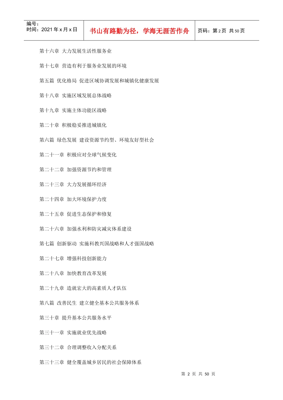 我国国民经济和社会发展十二五规划纲要99842473_第2页