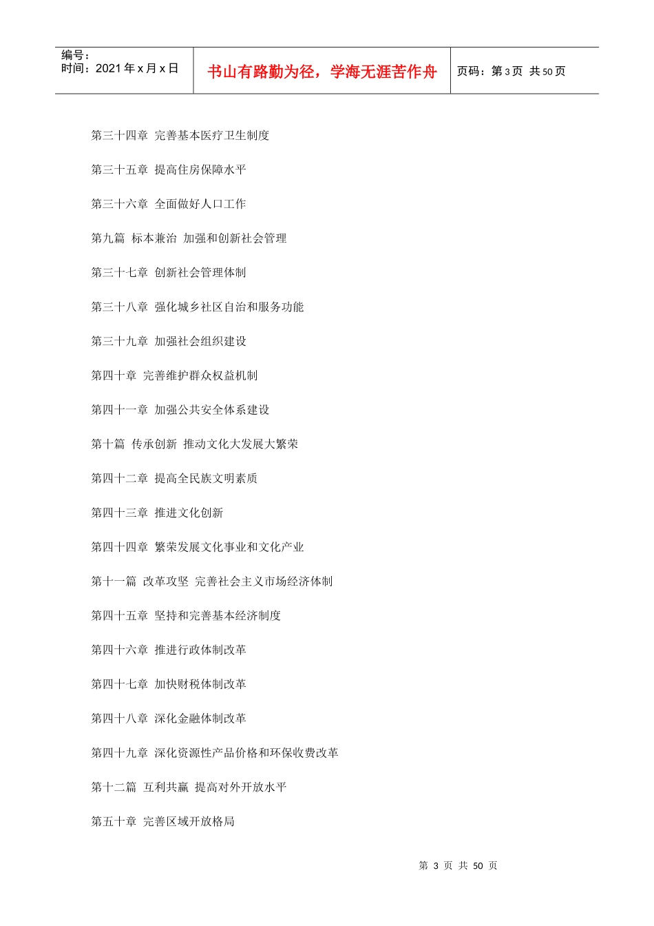 我国国民经济和社会发展十二五规划纲要99842473_第3页