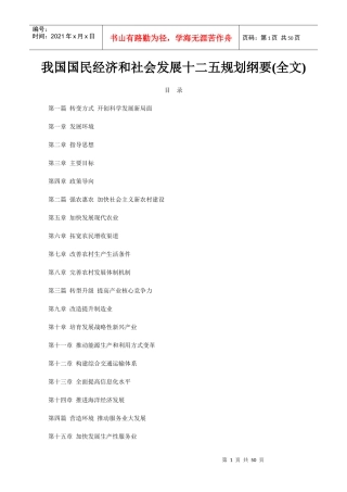 我国国民经济和社会发展十二五规划纲要99842473