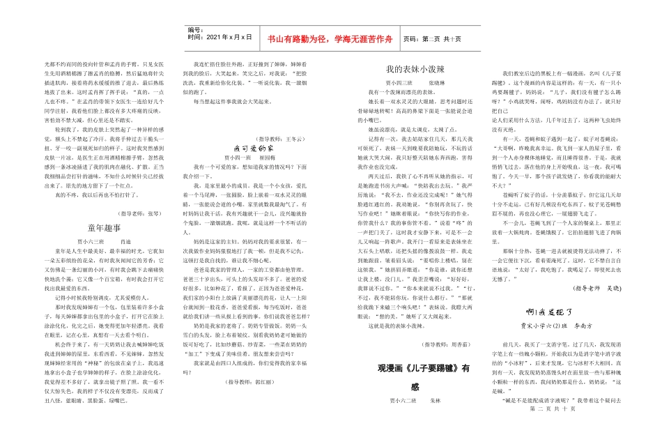 小学电子报刊：小荷报稿二_第2页