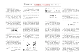 小学电子报刊：小荷报稿二