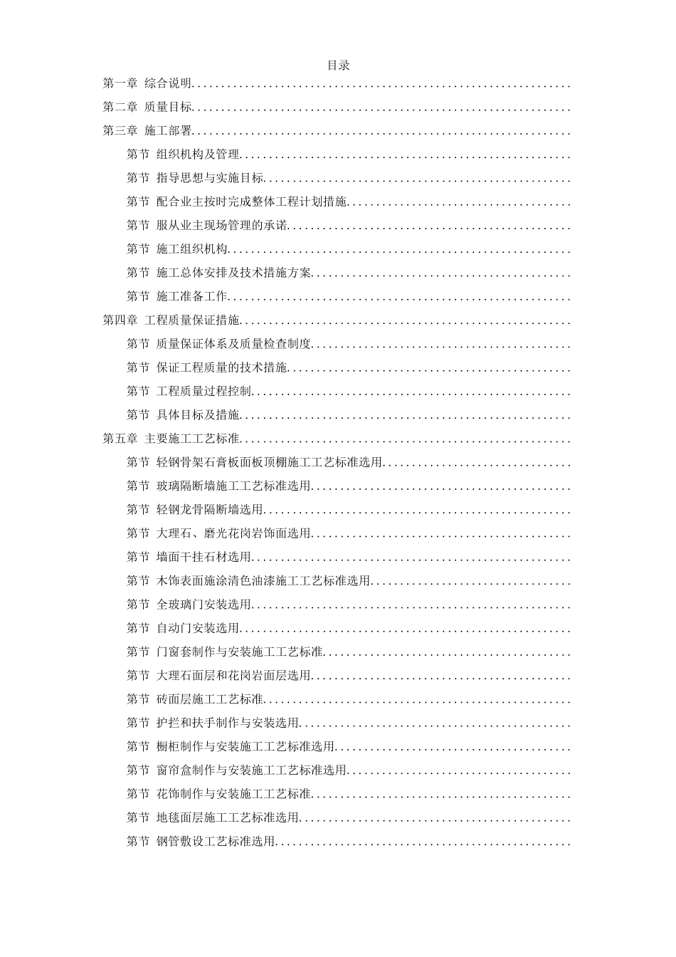 天津某大厦装修施工组织设计方案(DOC154页)_第1页