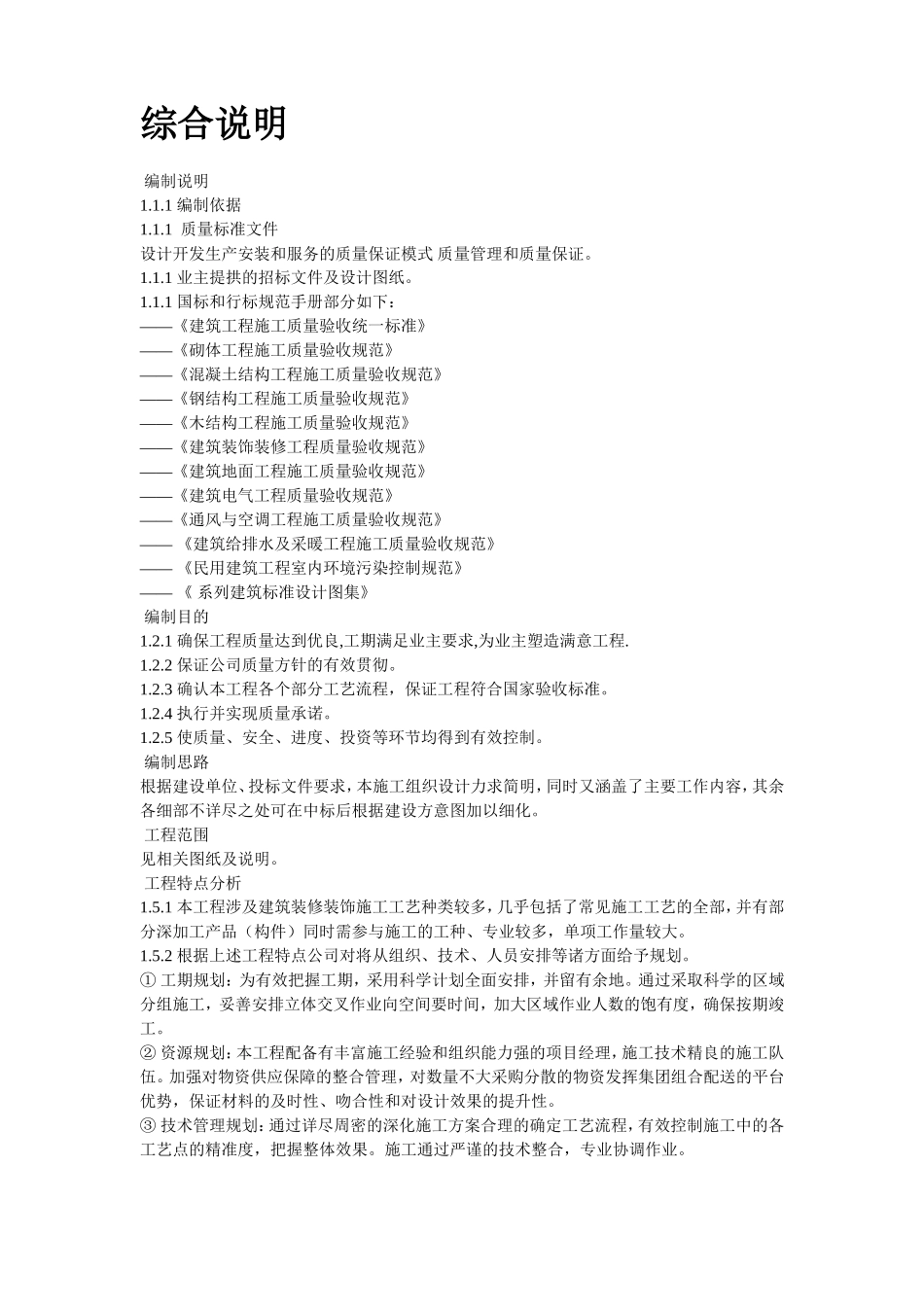 天津某大厦装修施工组织设计方案(DOC154页)_第3页