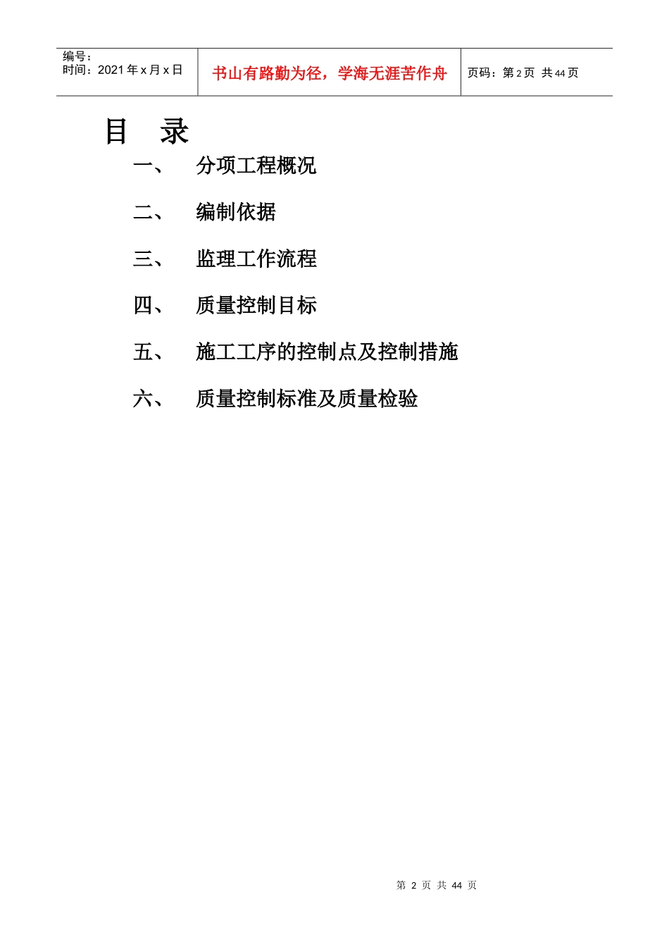 快速干道工程钢混组合梁桥面板监理实施细则_第2页