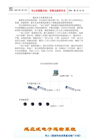 城市电子巡逻系统方案(1)
