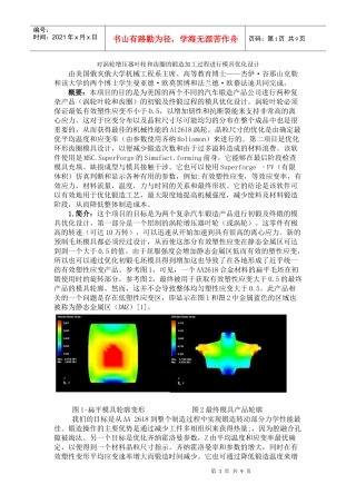 对涡轮增压器叶轮和齿圈的锻造加工过程进行模具优化设计