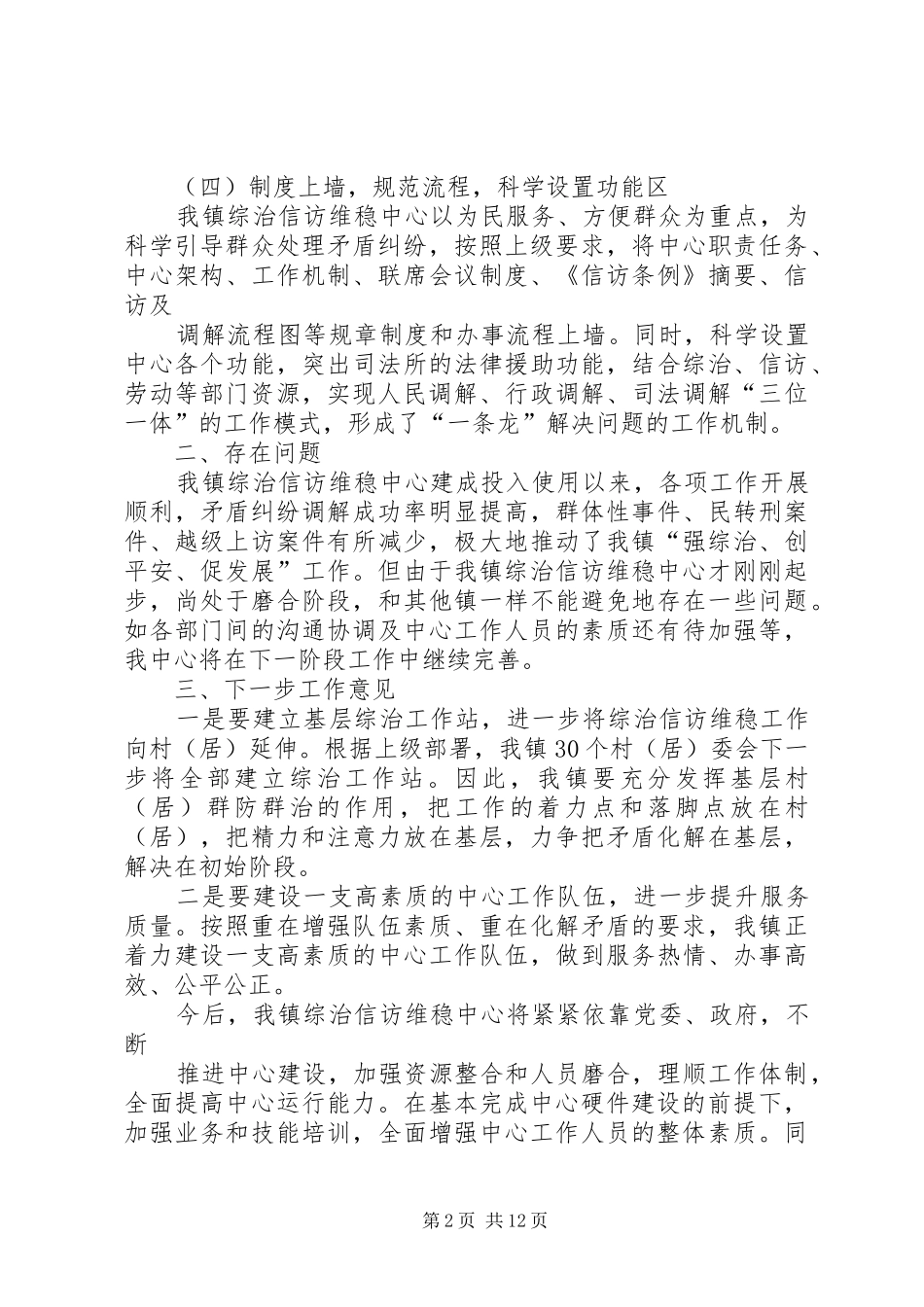 廉州镇综治信访维稳中心建设情况汇报_第2页
