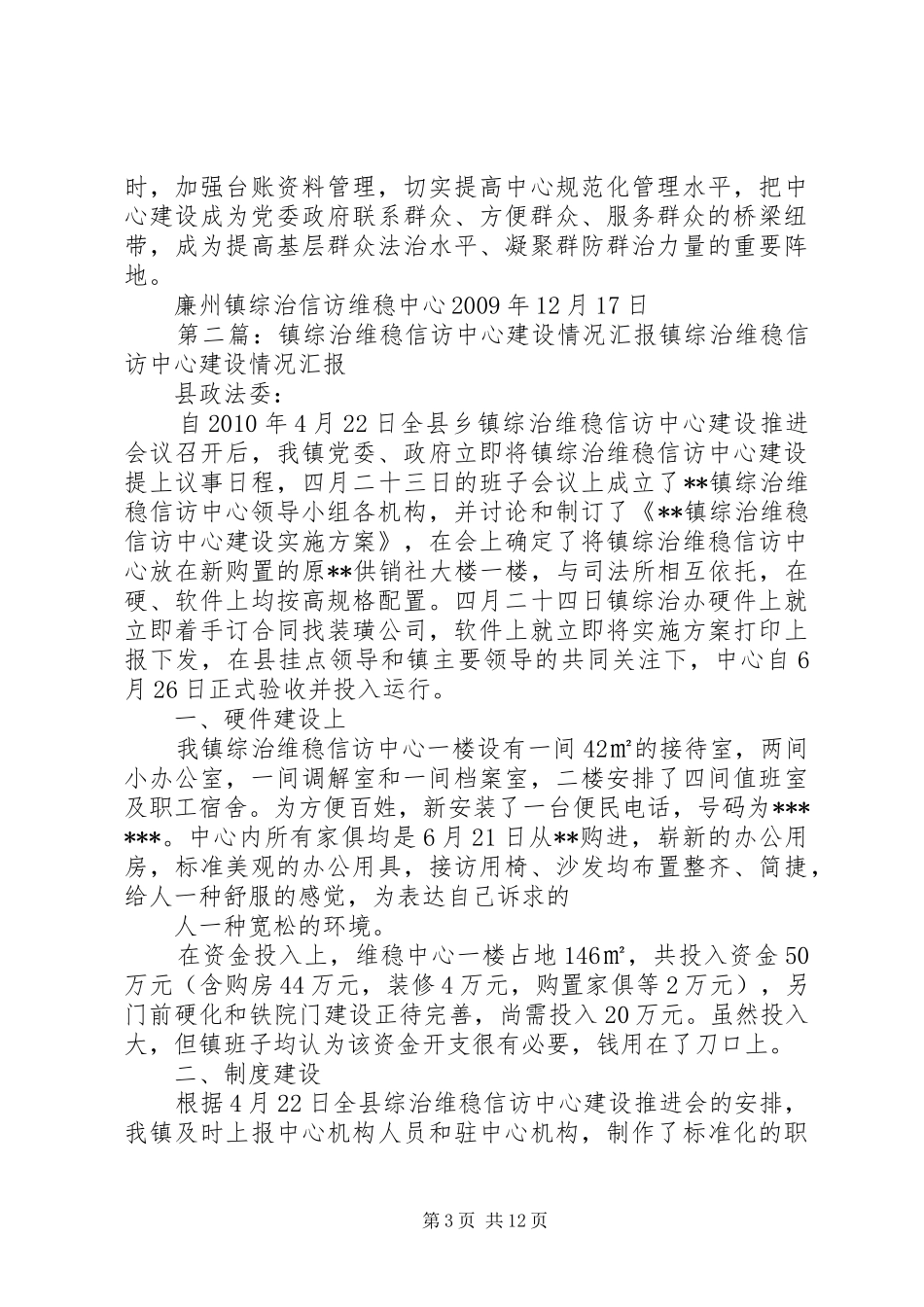 廉州镇综治信访维稳中心建设情况汇报_第3页