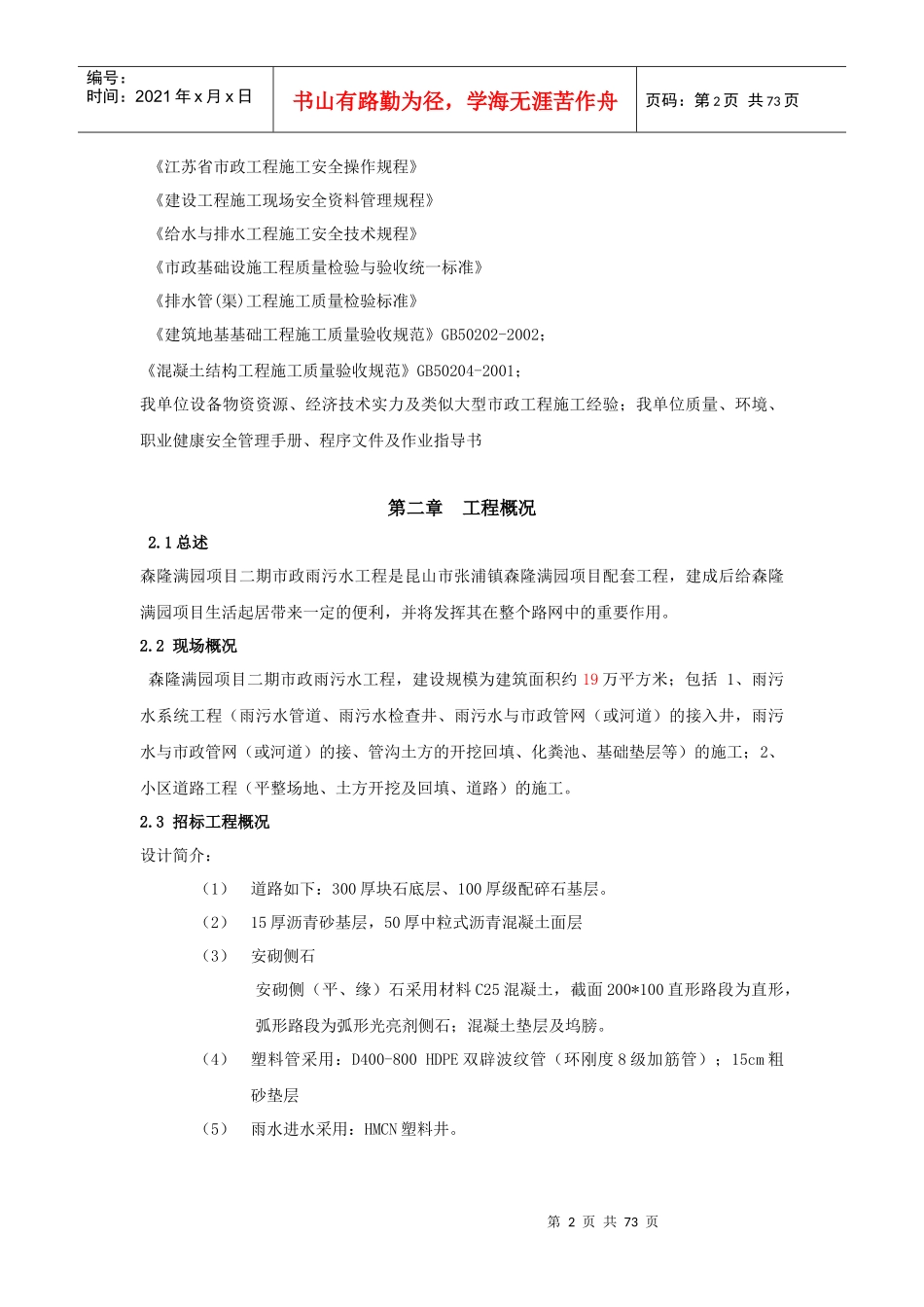 工程施工组织设计(DOCX 73页)_第2页