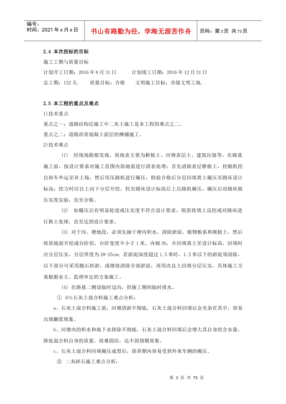 工程施工组织设计(DOCX 73页)_第3页