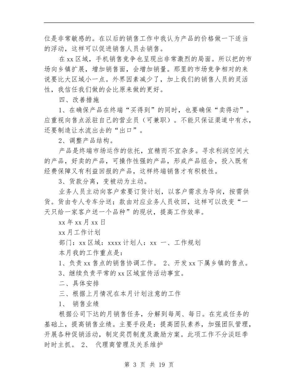 通讯渠道试用期工作总结_第3页