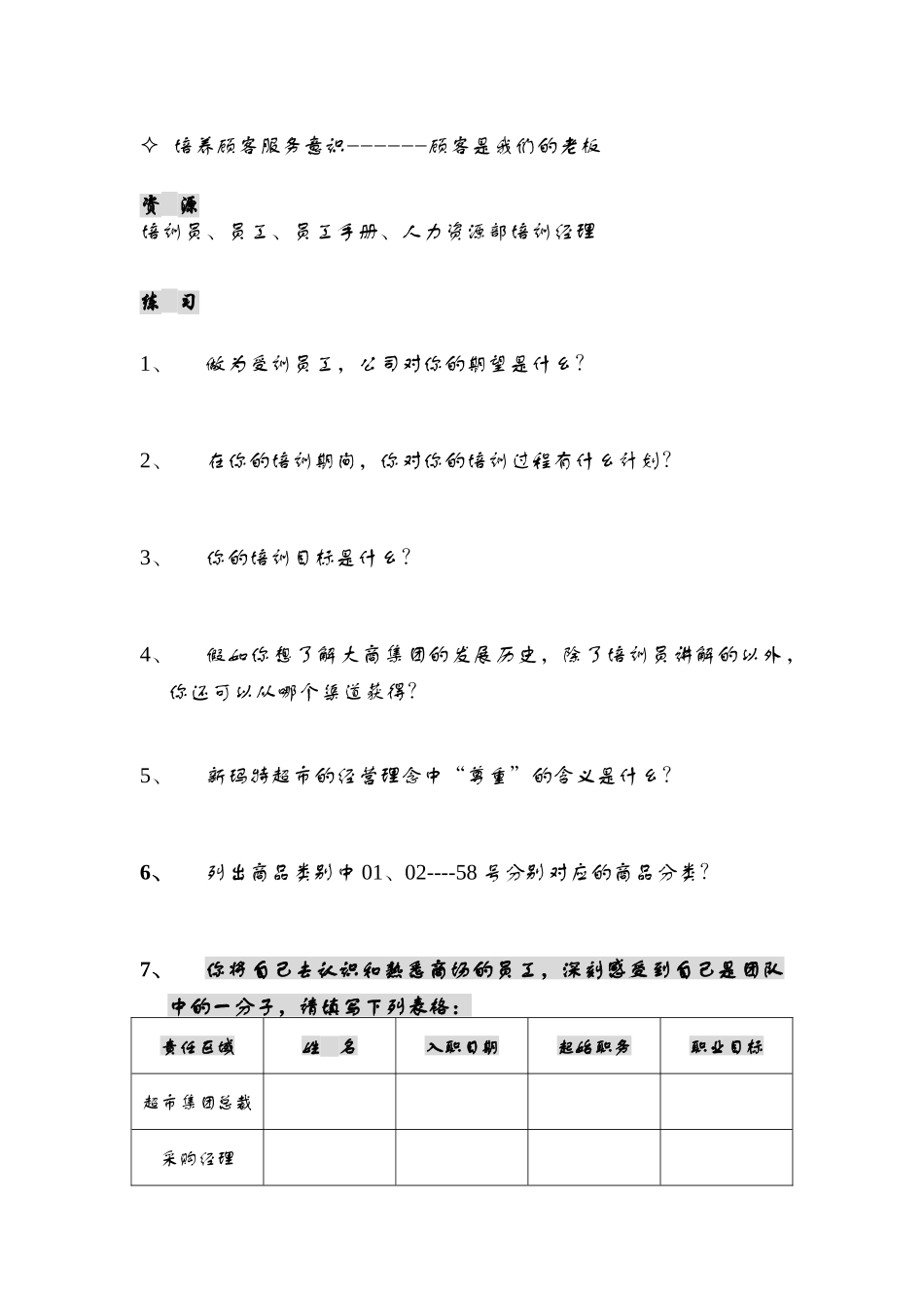 某某超市见习人员管理培训课件_第2页