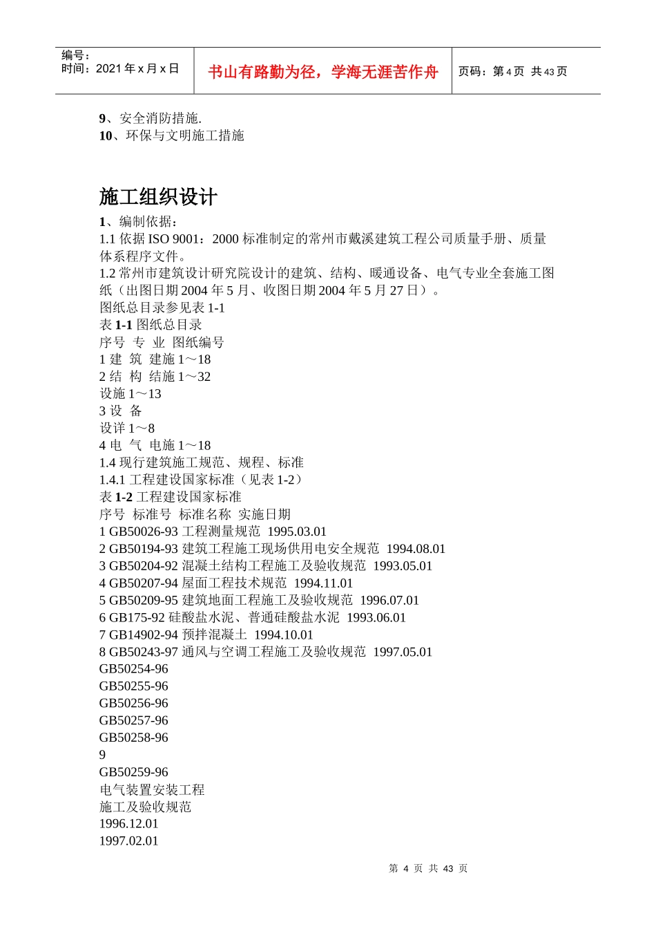 嘉顺花园工程施工组织设计_第3页