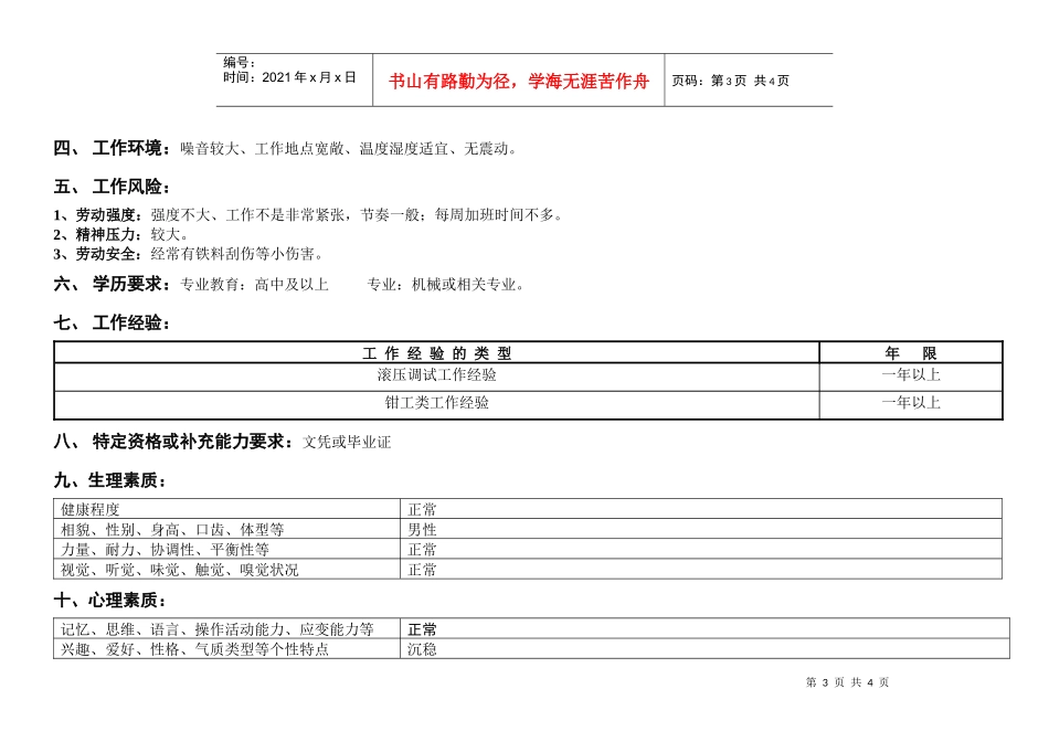 敏孚机械滚轮调试050901_第3页