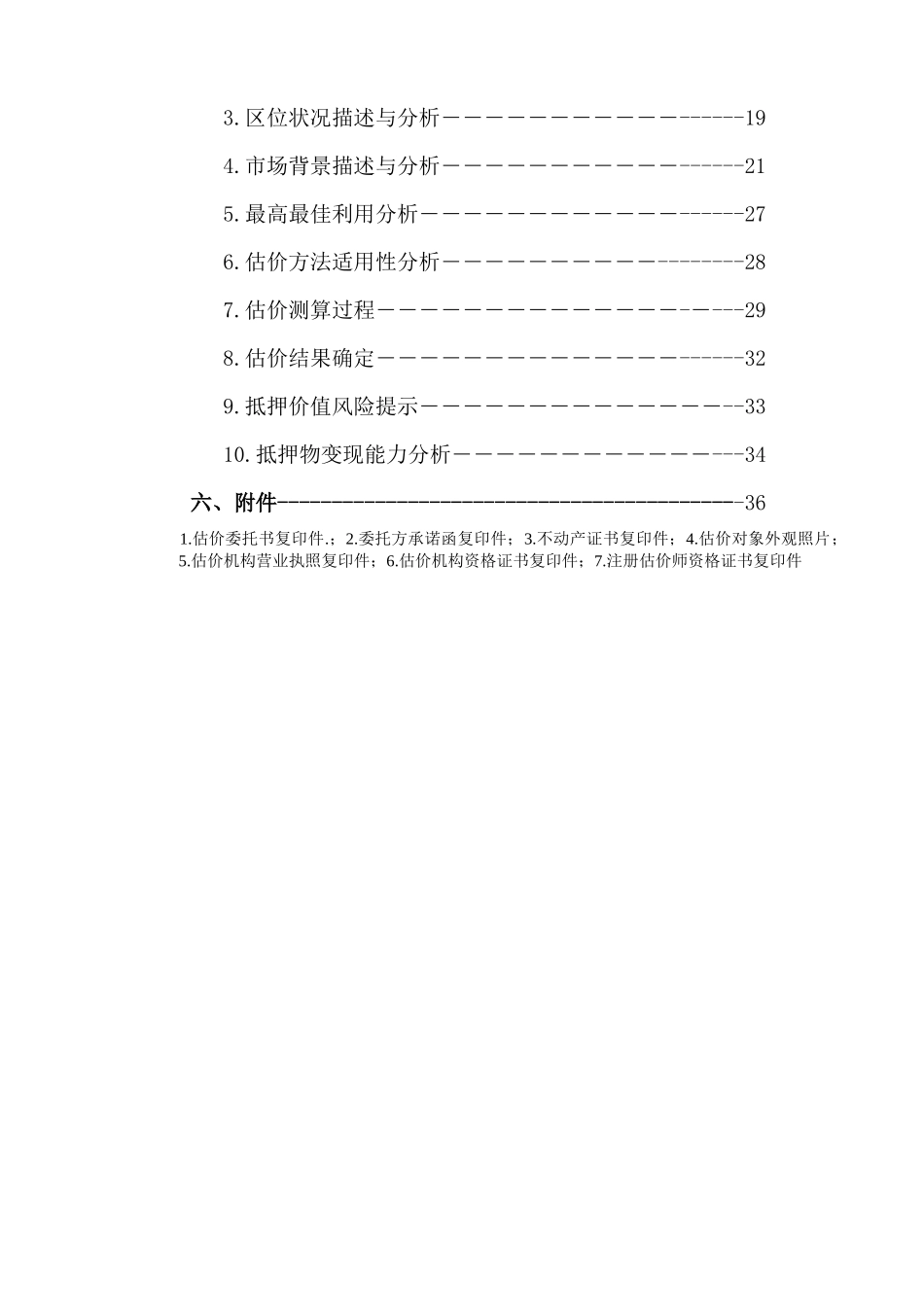 房地产估价报告6_第3页