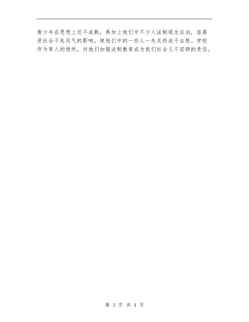 春季少先队工作计划书_第3页