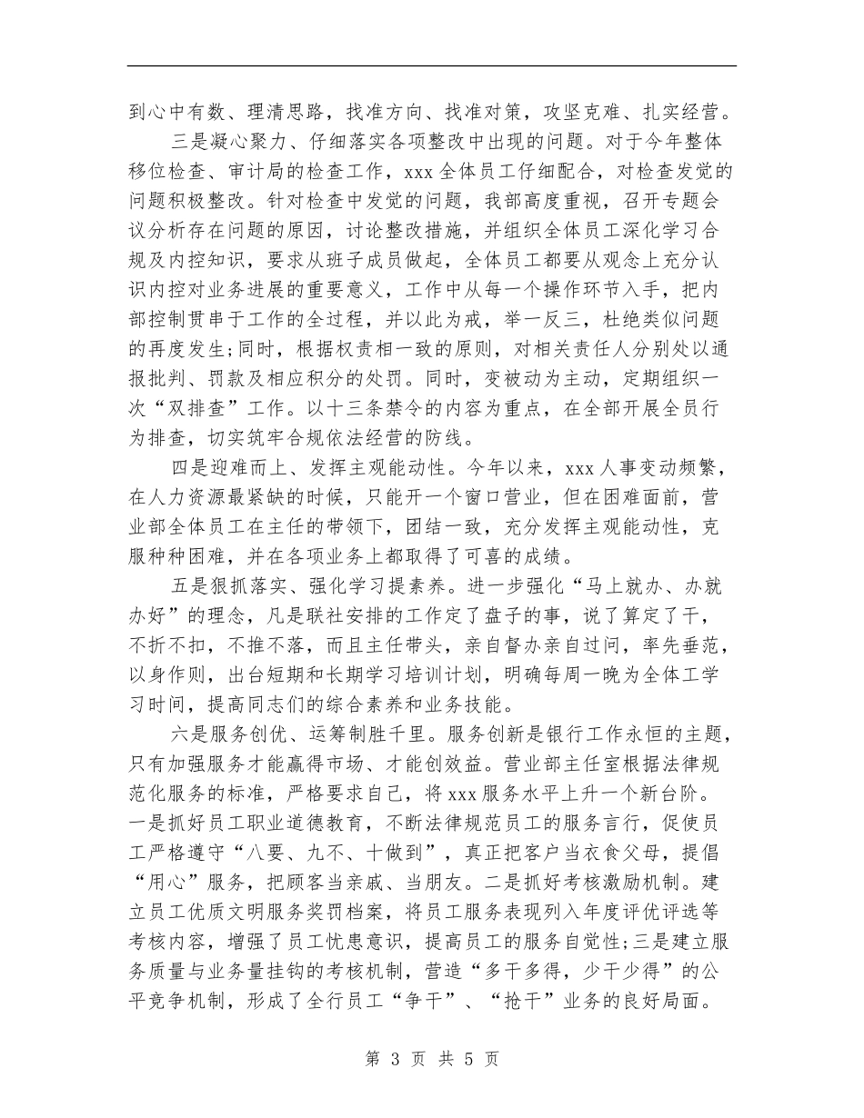 农村信用社年度工作总结_第3页