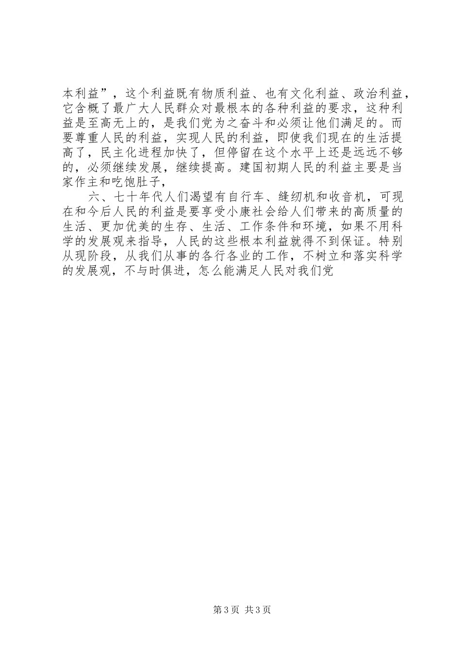 海事港航科学发展观调研报告_第3页