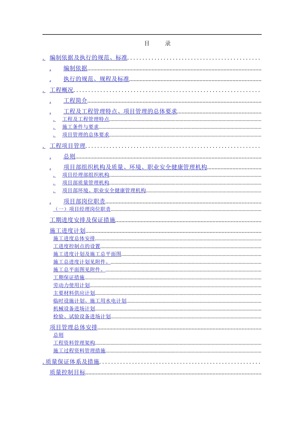 店机电设备安装工程施工组织设计方案_第3页