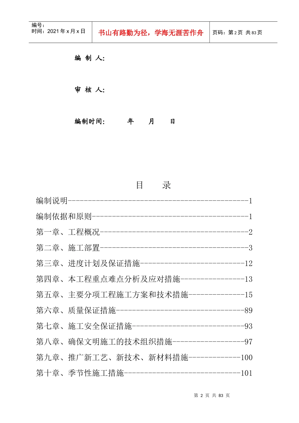 和记黄埔群体别墅施工组织设计_第2页