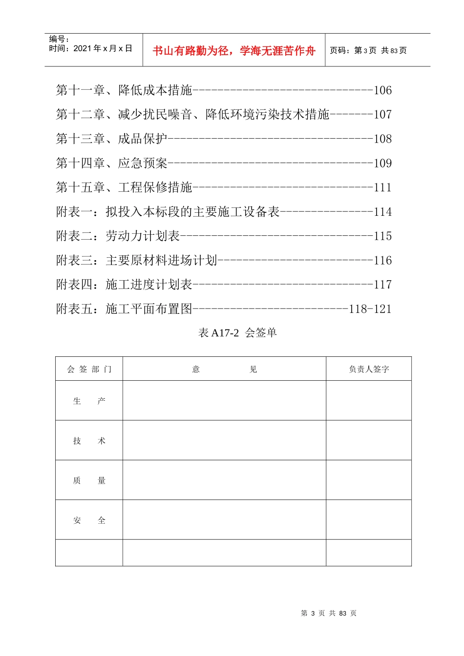 和记黄埔群体别墅施工组织设计_第3页