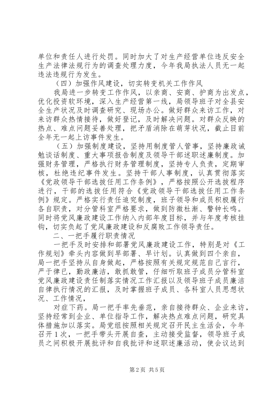 领导班子反腐倡廉自查报告_第2页