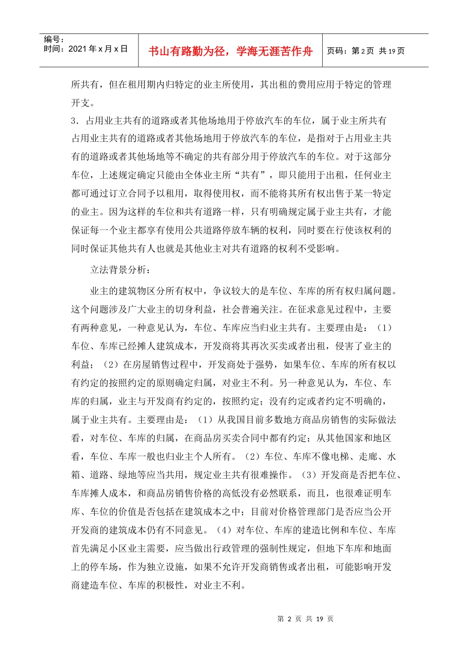 房屋买卖知识问答_第2页