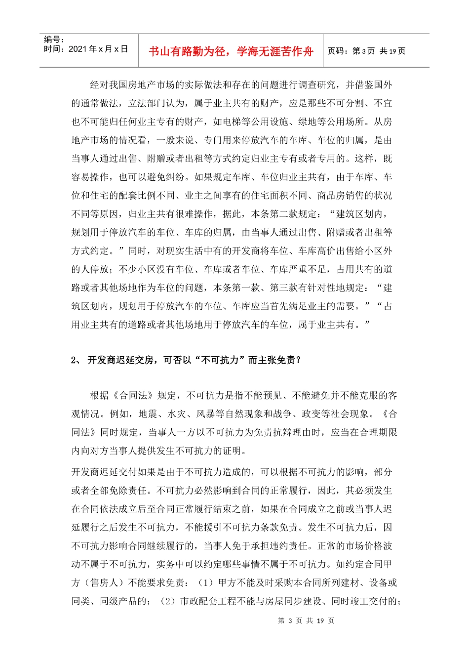 房屋买卖知识问答_第3页