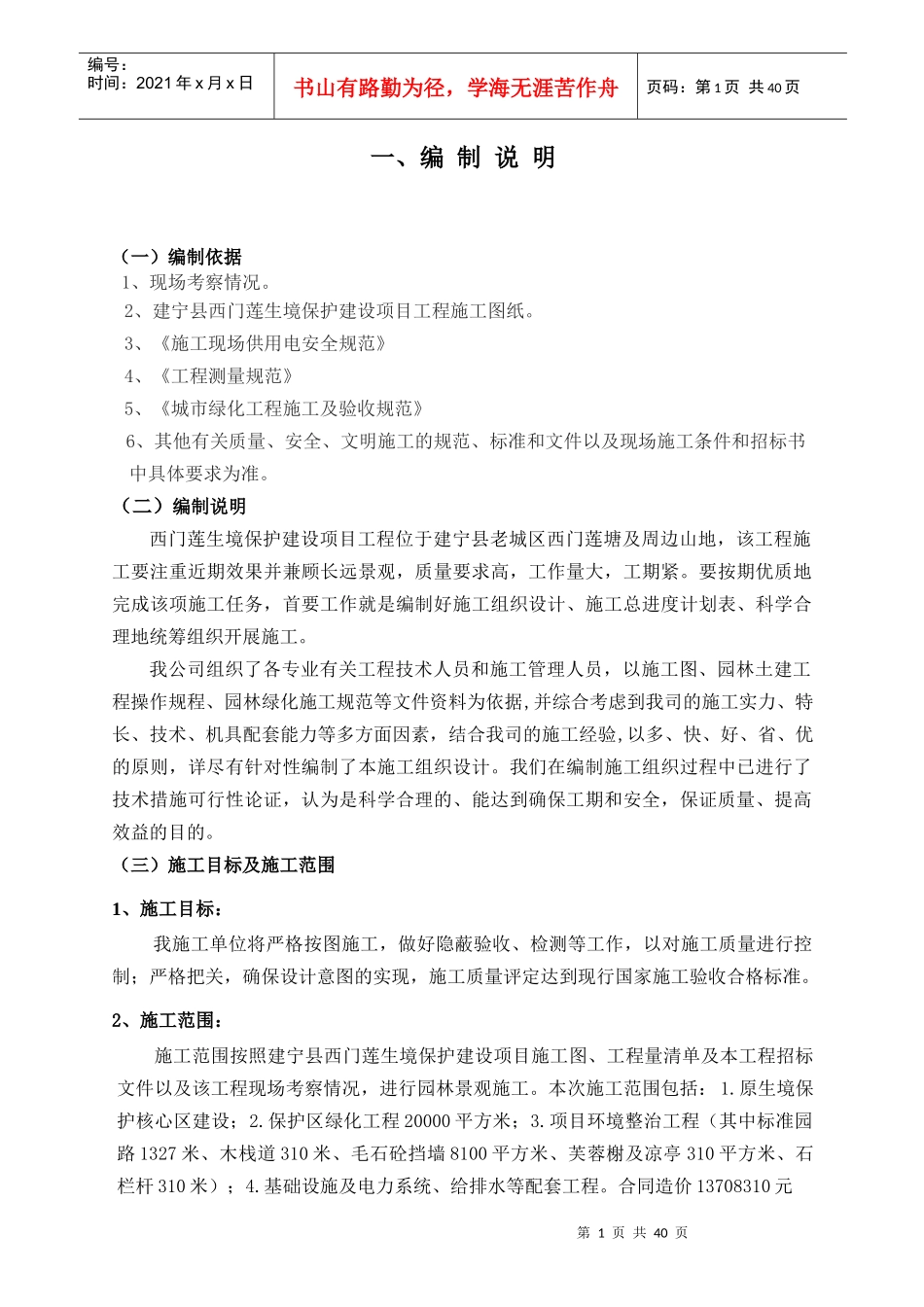 园林景观_施工组织设计方案_第1页