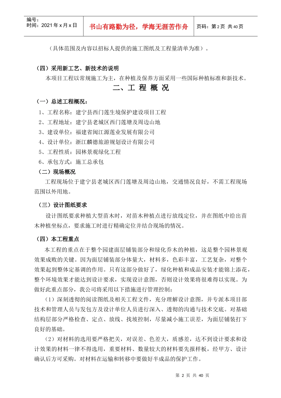 园林景观_施工组织设计方案_第2页