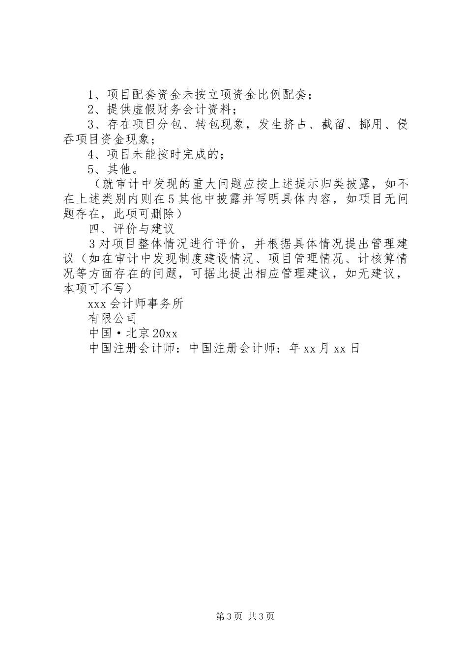 民政部社会服务项目审计报告_第3页