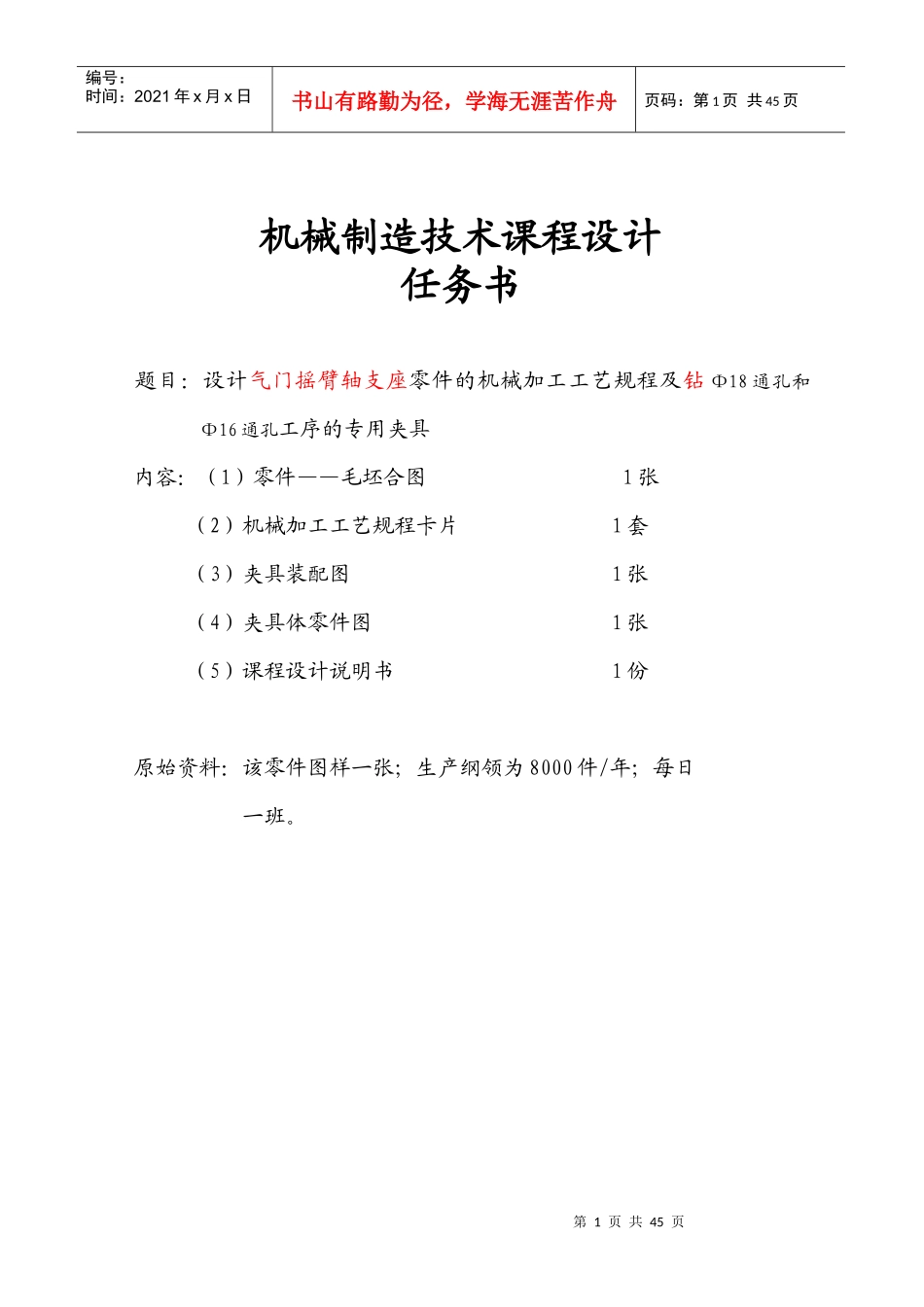 安徽工程大学气门摇臂轴支座机械加工工艺规程及钻孔专_第2页