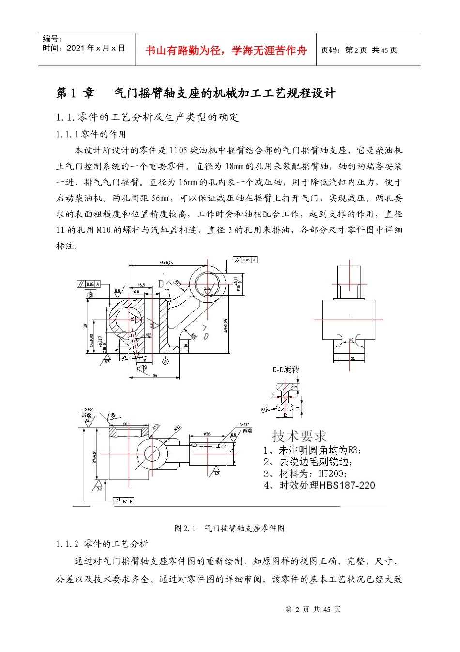 安徽工程大学气门摇臂轴支座机械加工工艺规程及钻孔专_第3页