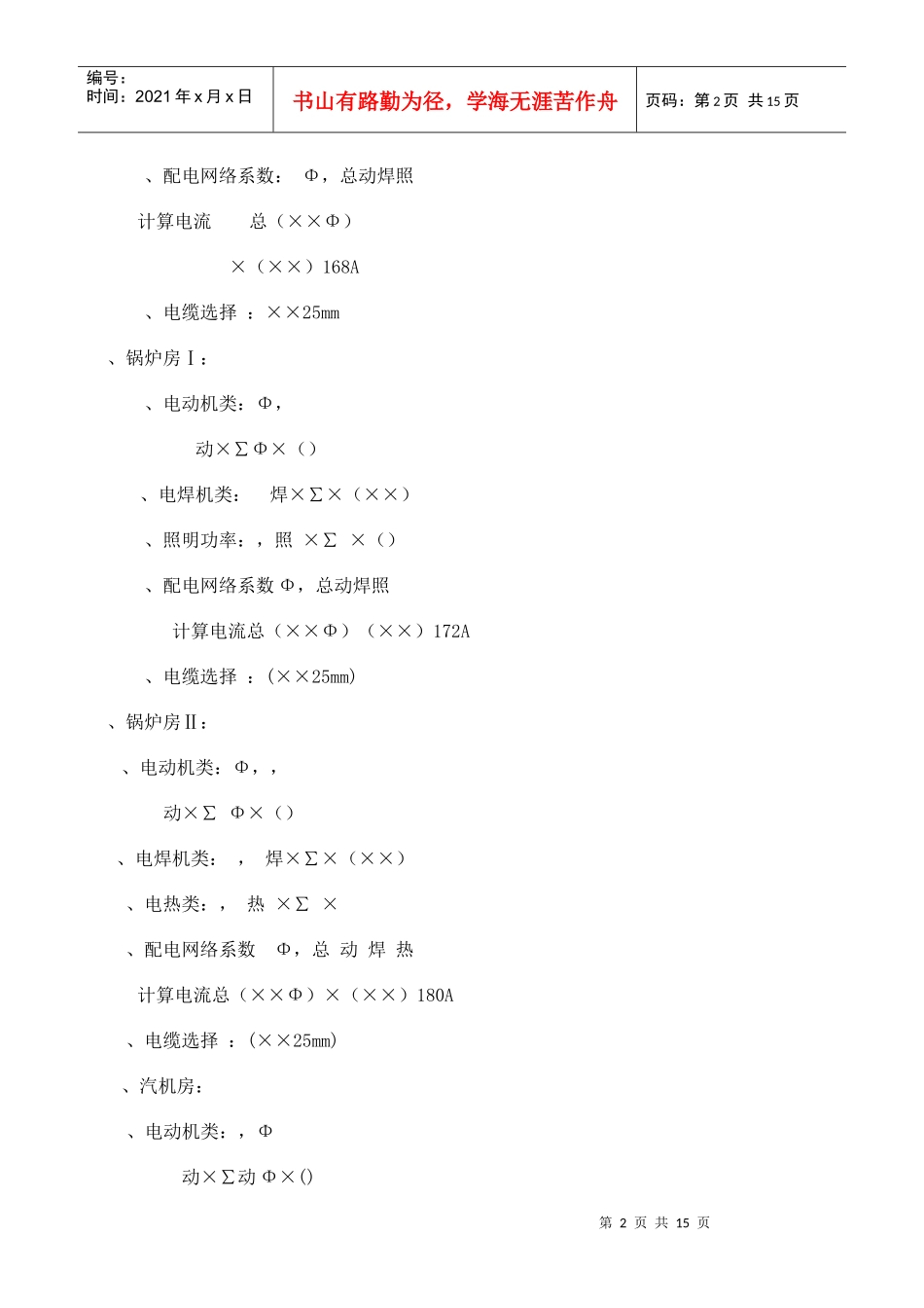 工程临时用电施工组织设计方案_第2页