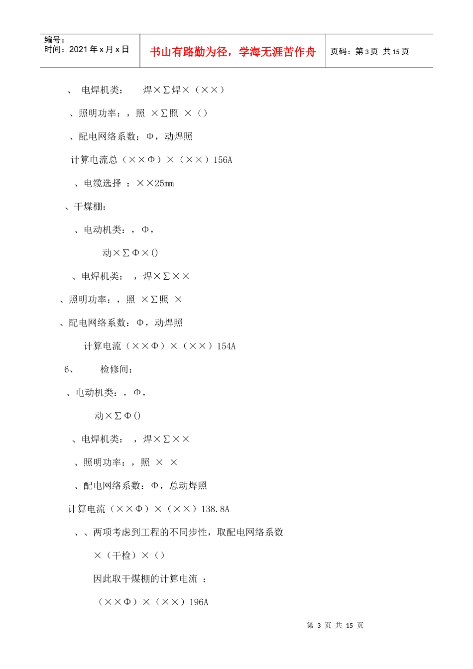 工程临时用电施工组织设计方案_第3页