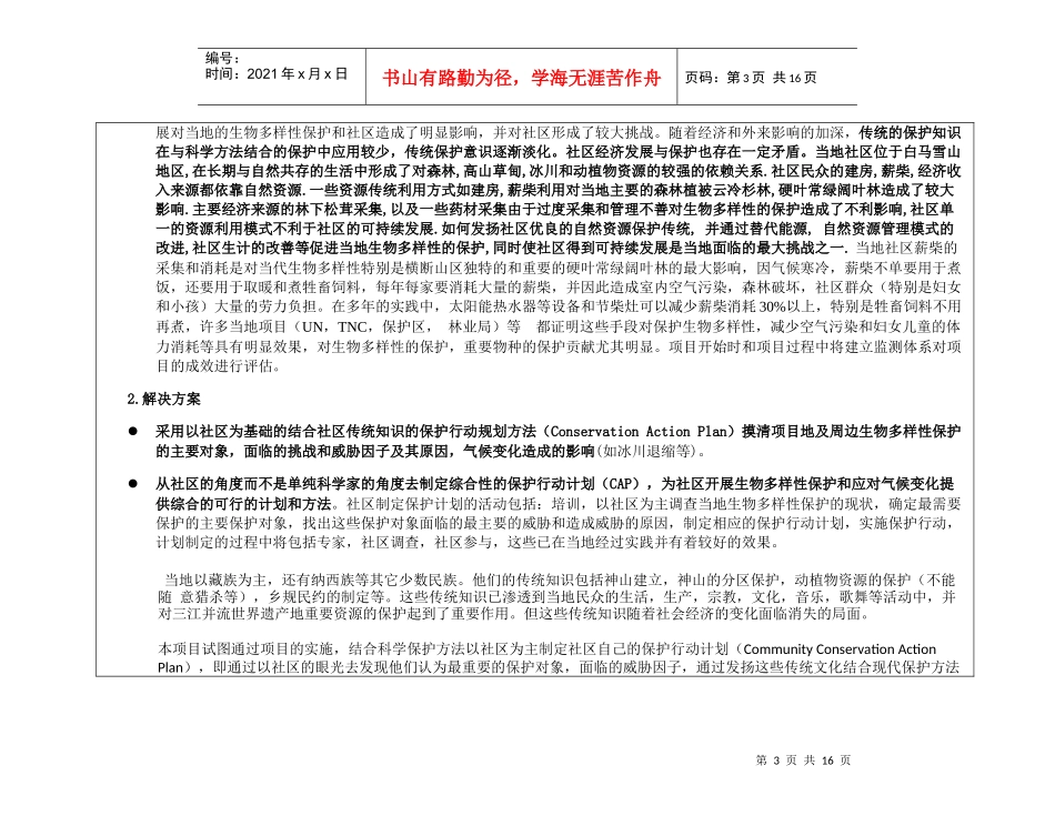应用社区传统知识保护生物多样性和应对气候变化示范-gon_第3页